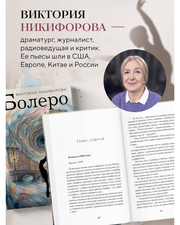 Дополнительное изображение книги «Болеро»