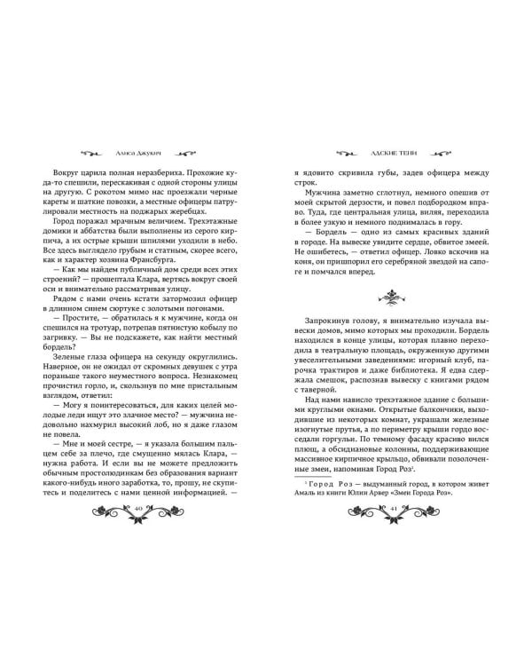 Адские тени (#1)