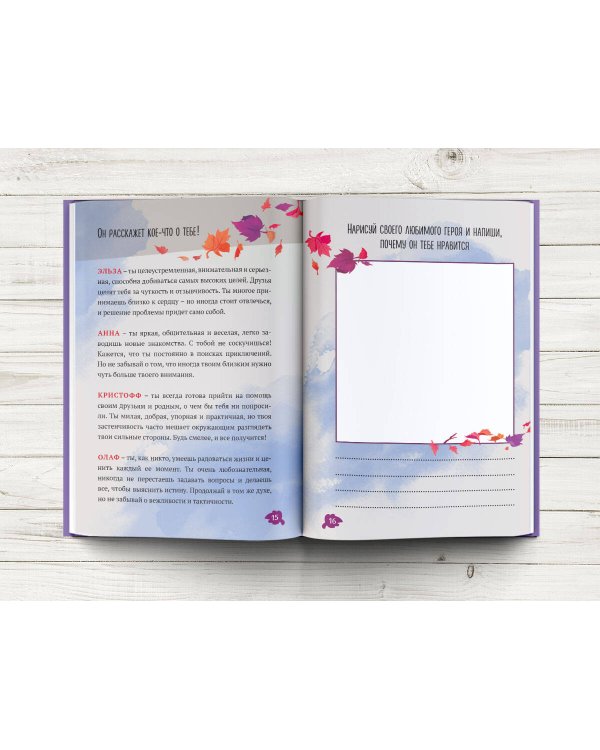 Мой волшебный дневничок