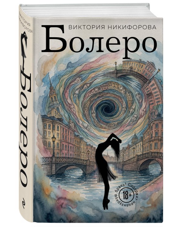 Болеро