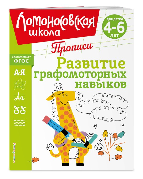 Развитие графомоторных навыков