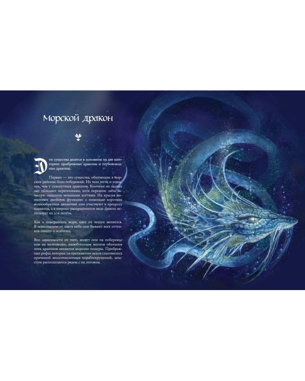 Легенды о драконах