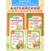 Английский детям с Ириной Шишковой Комплект Английский для младших школьников с Ириной Шишковой: Учебник, часть 1 и 2 + Рабочая тетрадь, часть 1 и 2 (ОРС)