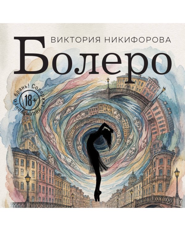 Болеро