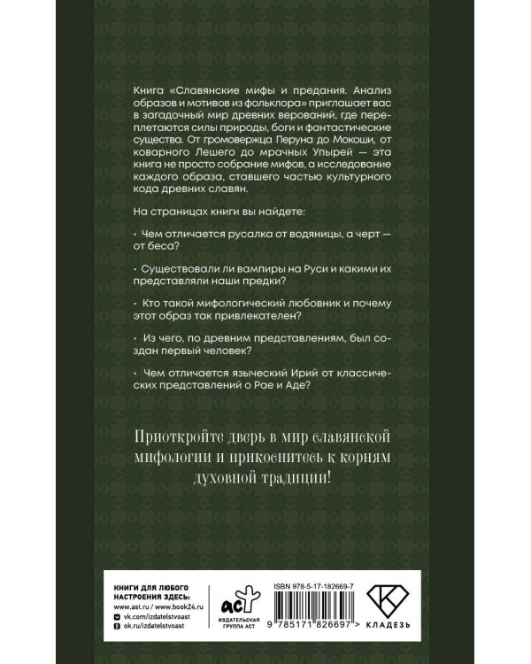 Славянские мифы и предания. Анализ образов и мотивов из фольклора