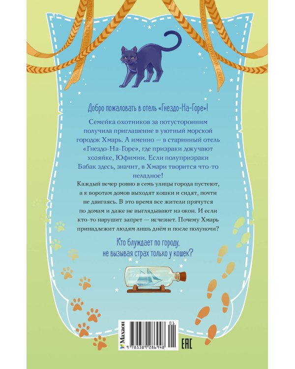Дополнительное изображение книги «Дело сумеречных котов»