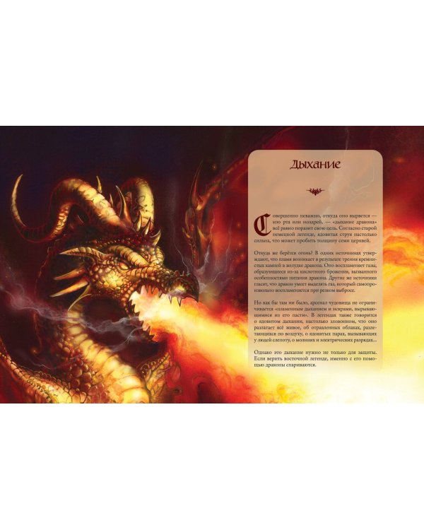 Легенды о драконах