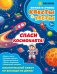 Спаси космонавта!