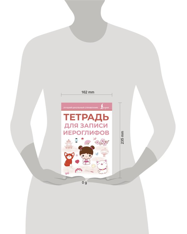 Тетрадь для записи иероглифов (розовая)