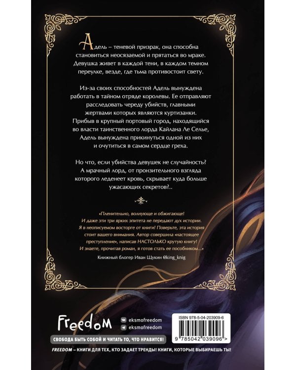 Адские тени (#1)