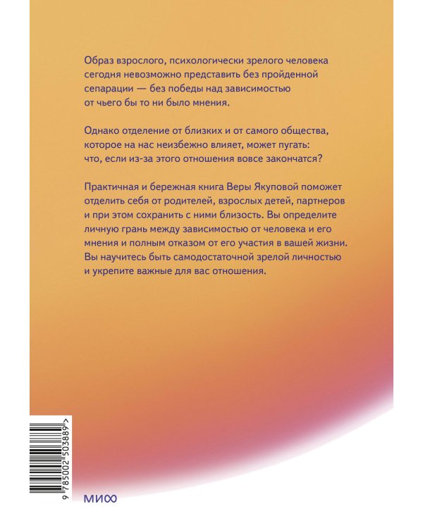 Быть собой, чтобы быть с другими: бережная сепарация от родителей, взрослых детей и партнеров