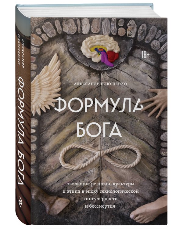 Формула Бога