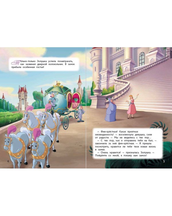 В замке принцессы