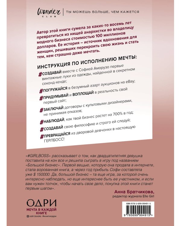 #Girlboss. Как я создала миллионный бизнес, не имея денег, офиса и высшего образования