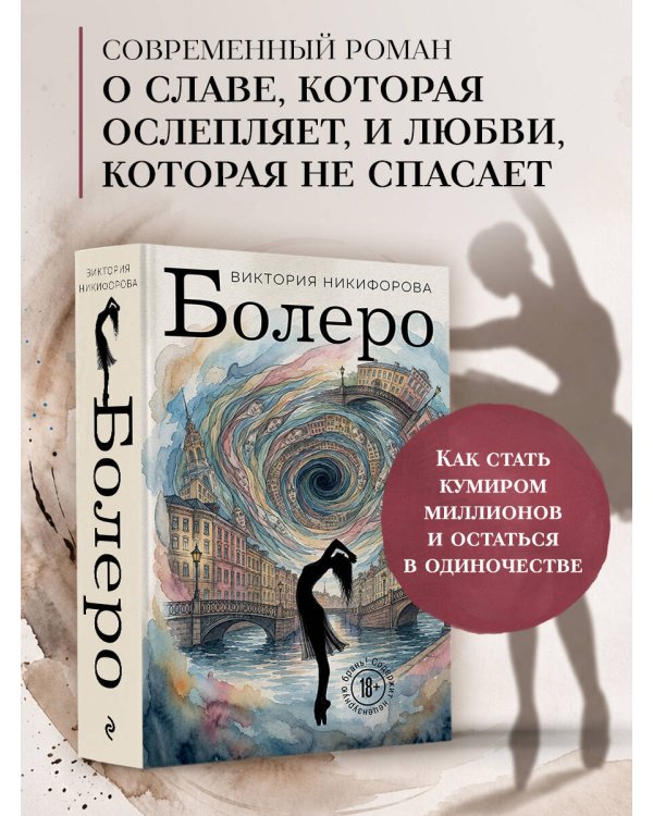 Дополнительное изображение книги «Болеро»