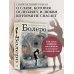 Дополнительное изображение книги «Болеро»