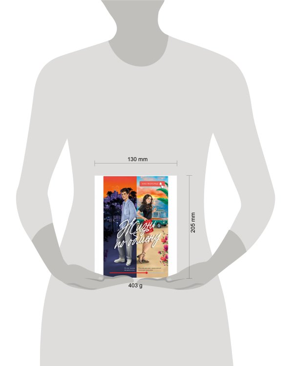 #trendbooks. Жизнь по обмену