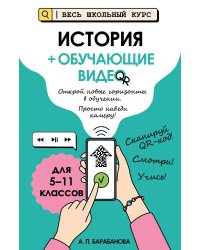 История (+ обучающие видео)