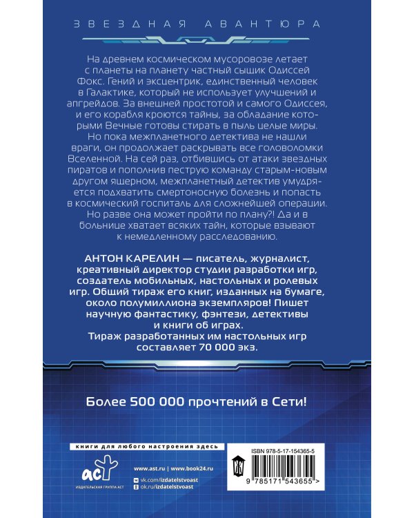 Одиссей Фокс. Миллион миров