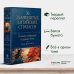 Полное собрание сочинений (новое оформление) Полное собрание 36 знаменитых китайских стратагем в одном томе