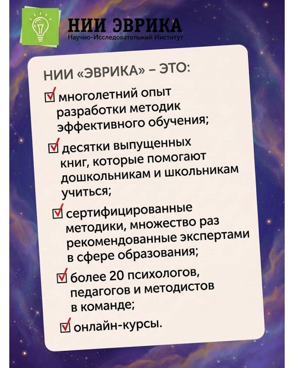 Спаси космонавта!