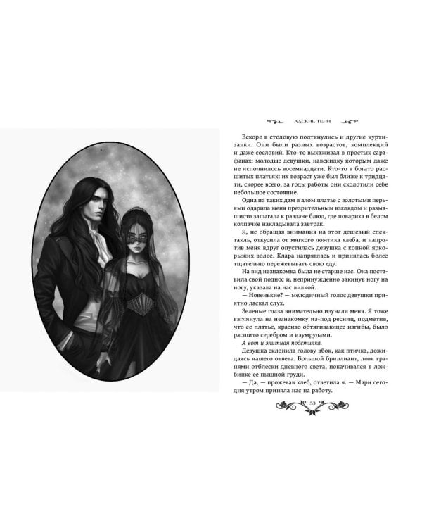 Адские тени (#1)