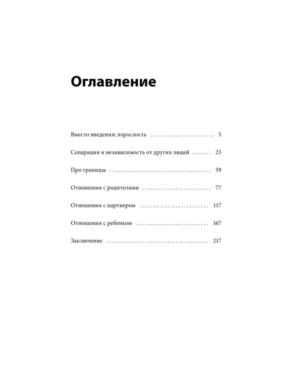 Быть собой, чтобы быть с другими: бережная сепарация от родителей, взрослых детей и партнеров