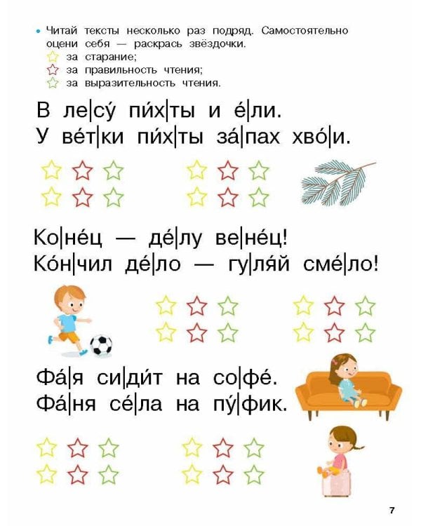 Первая книга после букваря. От первых слогов до скорочтения