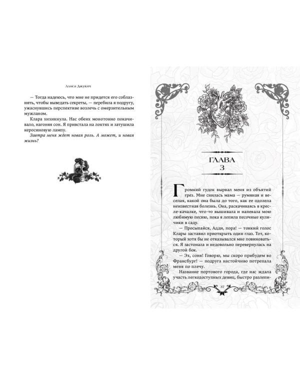 Адские тени (#1)