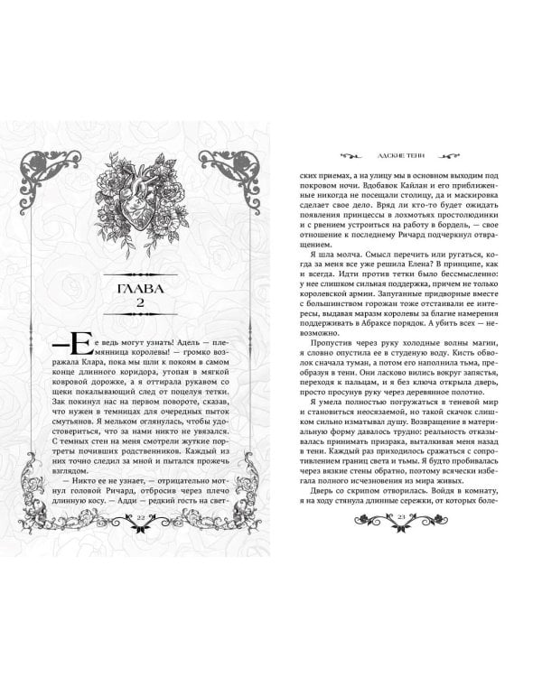 Адские тени (#1)