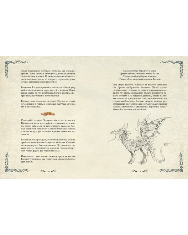 Легенды о драконах