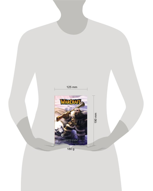 Warcraft: Легенды. Том 3