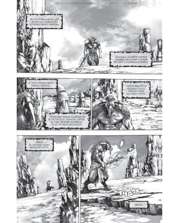 Warcraft: Легенды. Том 3