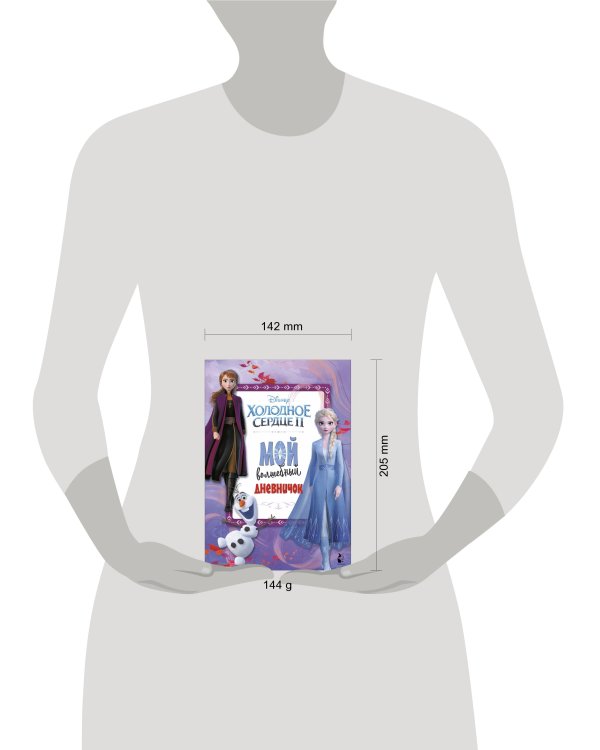 Мой волшебный дневничок