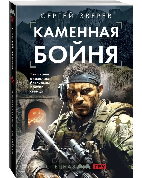 Каменная бойня