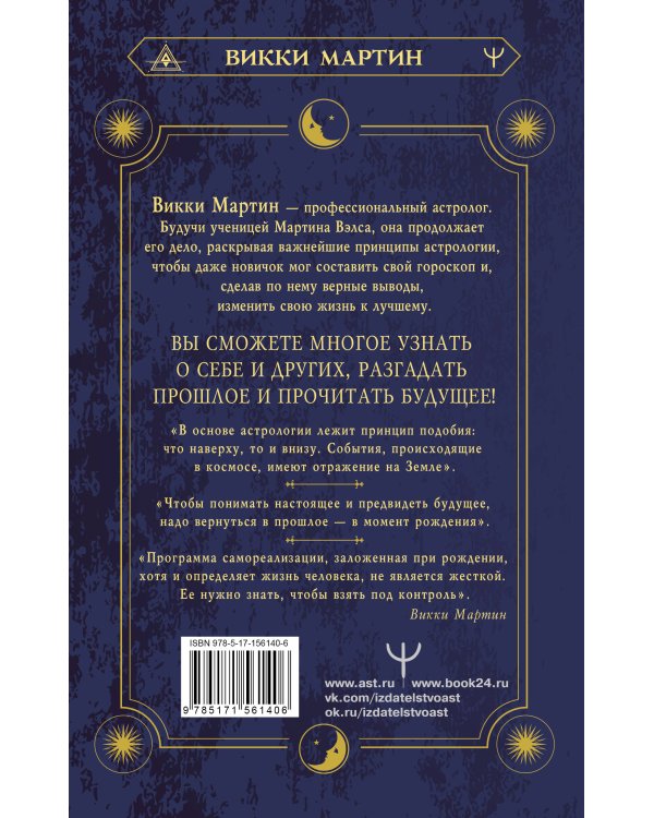 Все секреты астрологии. Натальная карта: узлы, дома, тонкости аспектов