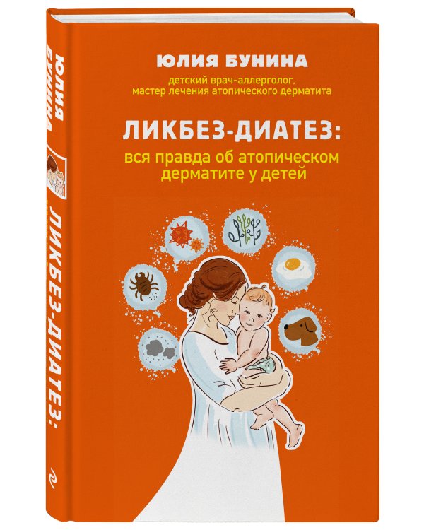 Ликбез-диатез. Вся правда об атопическом дерматите у детей