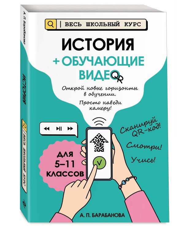 История (+ обучающие видео)