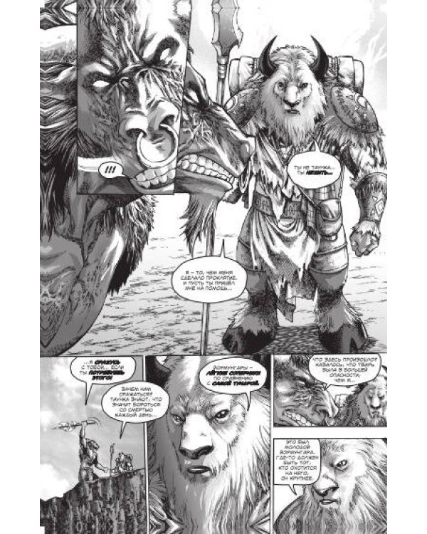 Warcraft: Легенды. Том 3