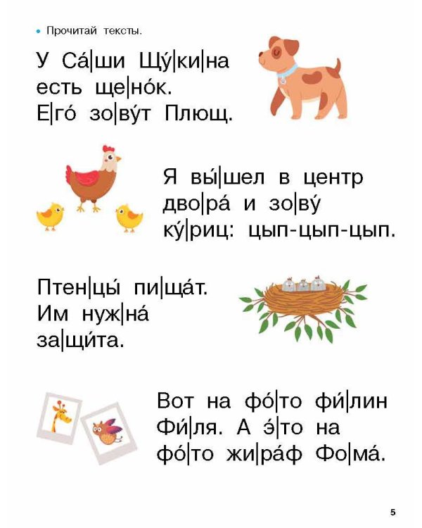 Первая книга после букваря. От первых слогов до скорочтения
