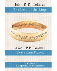 Властелин колец