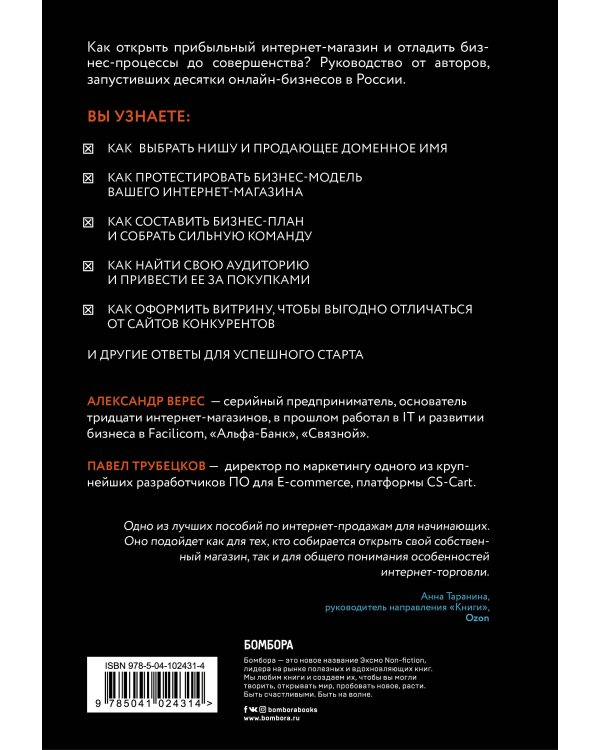 Подарок гениальному руководителю. Лучшее по e-commerce