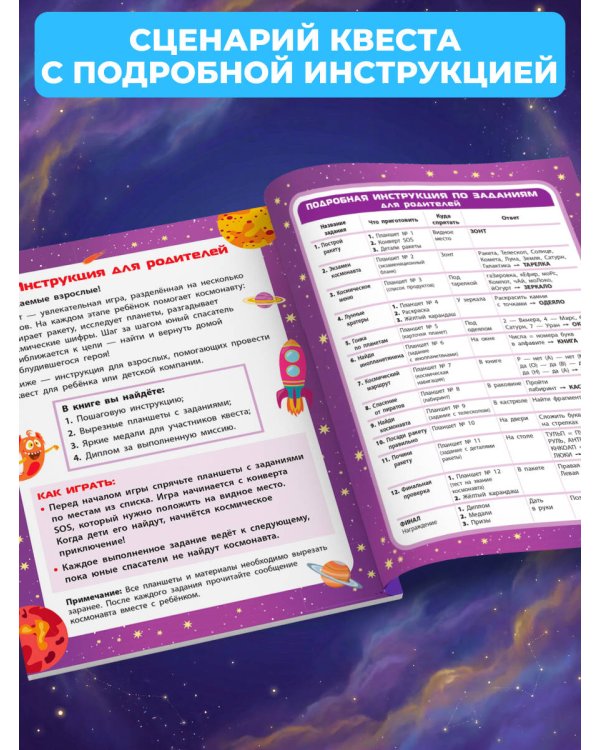 Спаси космонавта!