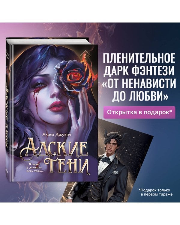 Адские тени (#1)