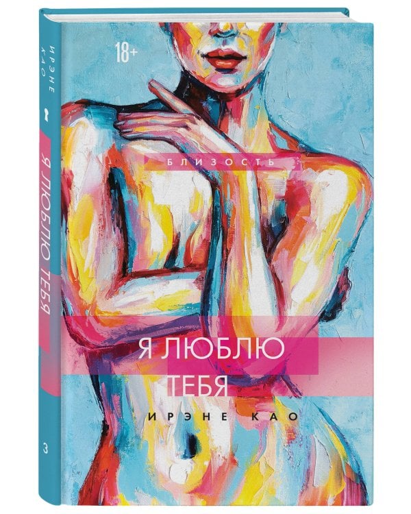 Я люблю тебя (новое оформление)