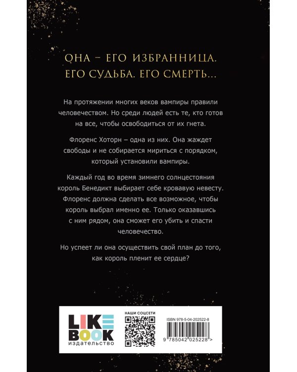Когда король падет