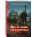 Дополнительное изображение книги «Последняя электричка»