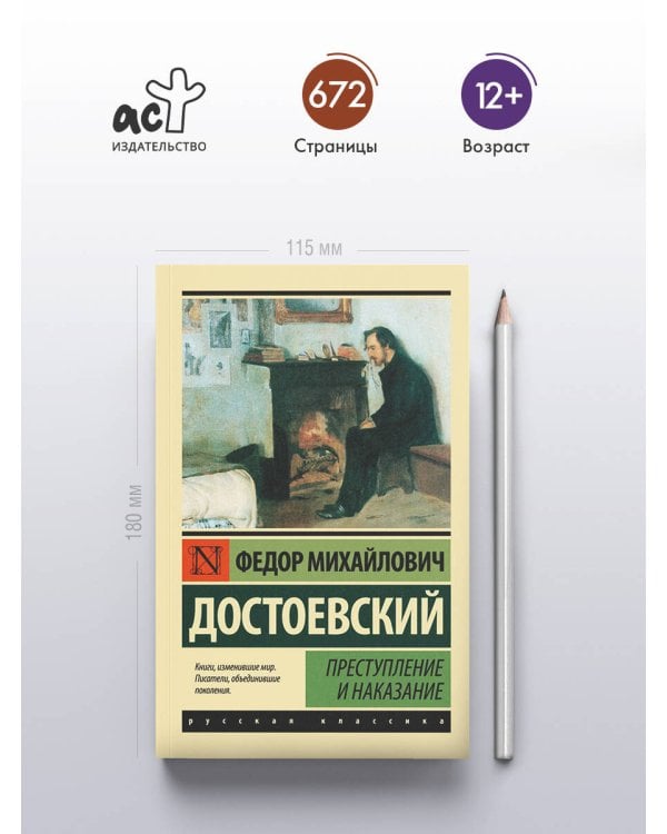 Преступление и наказание