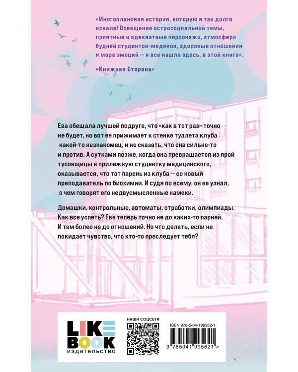 Любовь пахнет понедельником