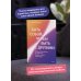 Быть собой, чтобы быть с другими: бережная сепарация от родителей, взрослых детей и партнеров Быть собой, чтобы быть с другими: бережная сепарация от родителей, взрослых детей и партнеров